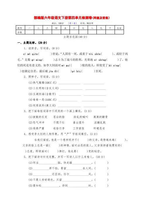 最新部编版六年级语文下册第四单元检测综合卷(两套及答案)