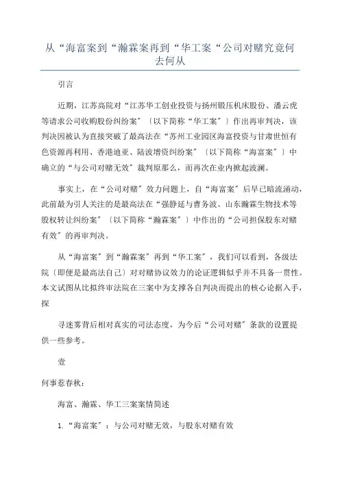 从“海富案到“瀚霖案再到“华工案“公司对赌究竟何去何从