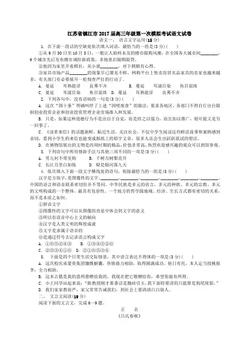 江苏省镇江市2017届高三第一次模拟考试语文试题