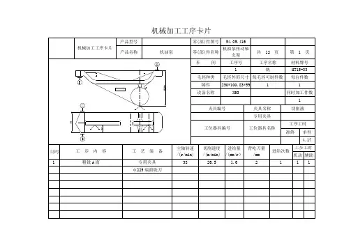 机油泵传动轴支架工序卡.