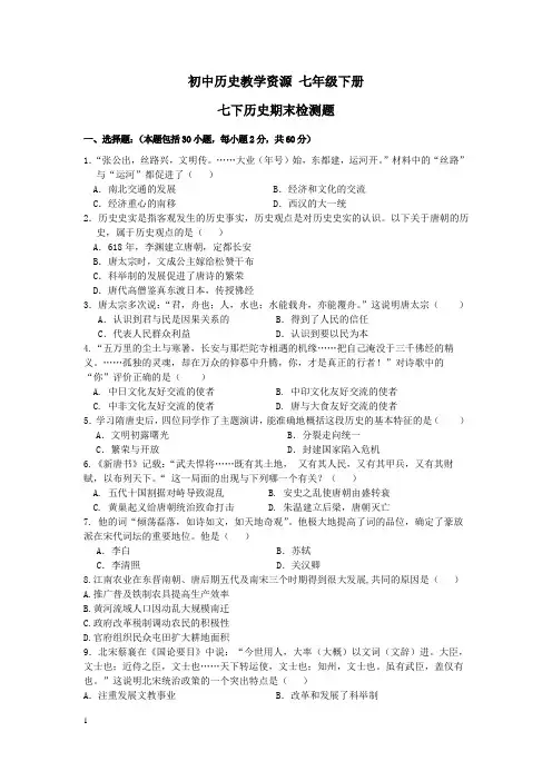 七下历史期末复习试题