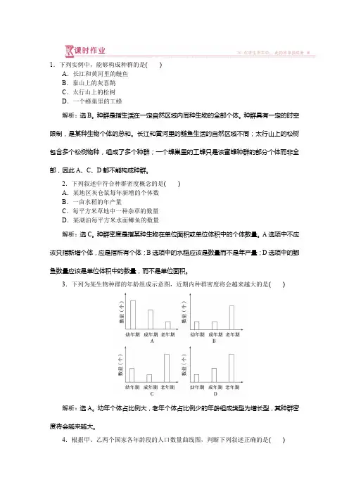 高一下学期生物课时作业：第四章第1节(Word版含答案)(人教版版必修3)