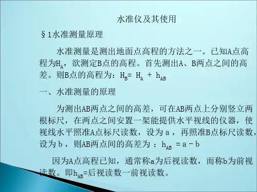 水准测量及其平差
