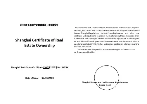 2005版上海房产证翻译模板(英国签证)