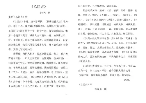 乙己占(全卷}