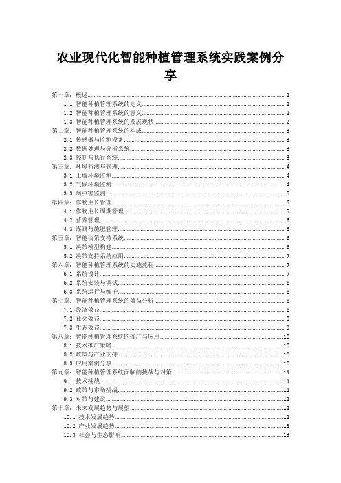 农业现代化智能种植管理系统实践案例分享