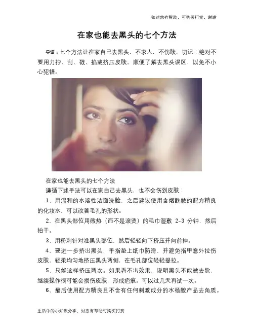 在家也能去黑头的七个方法