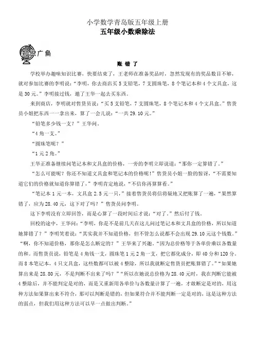 小学数学青岛版五年级上册小数乘除法奥数