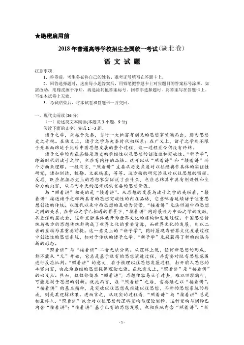 湖北省高考语文试题(2018年精校Word版)真题试卷含答案.doc