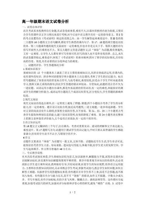 最新高一年级期末语文试卷分析