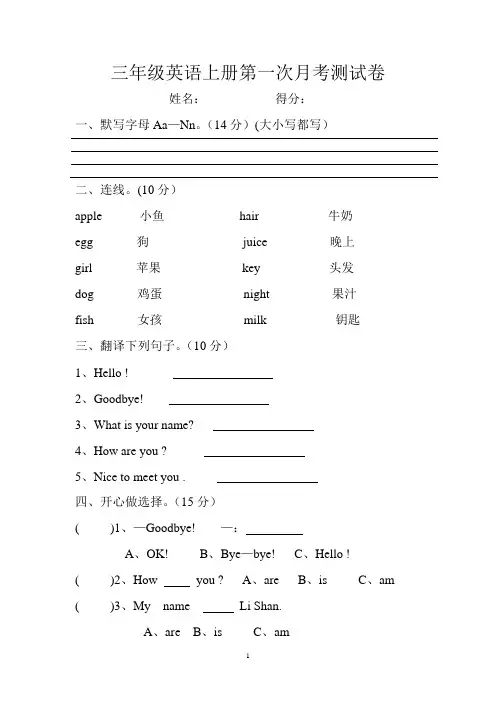 陕旅版三年级英语上第一学月测试卷
