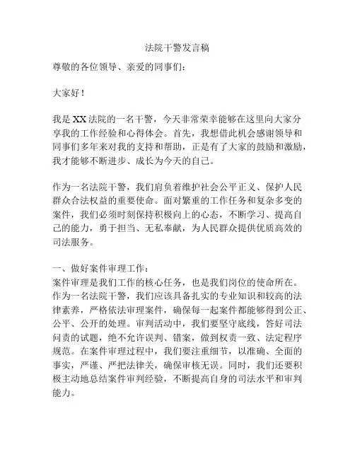 法院干警发言稿