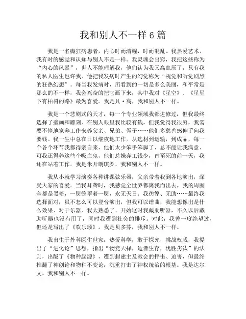 我和别人不一样6篇