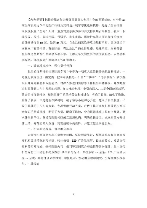 某县卫生健康局扫黑除恶专项斗争工作汇报范文