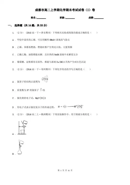 成都市高二上学期化学期末考试试卷(I)卷