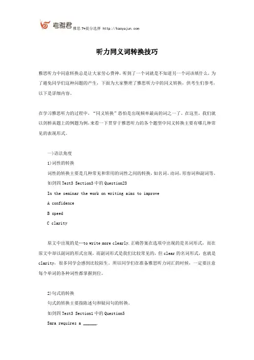 雅思听力同义词转换技巧