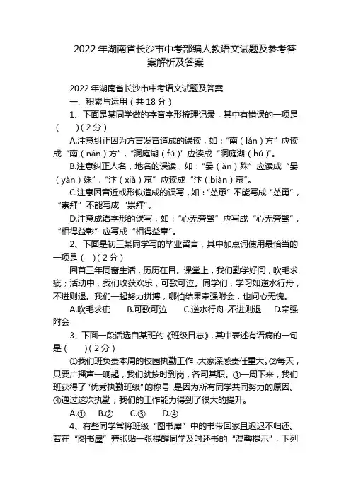 2022年湖南省长沙市中考部编人教语文试题及参考答案解析及答案