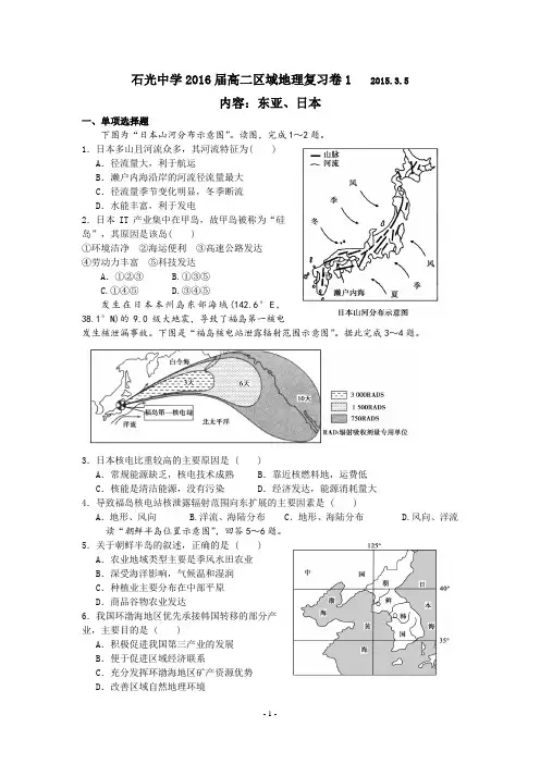 高二世界地理复习《东亚——日本》练习题