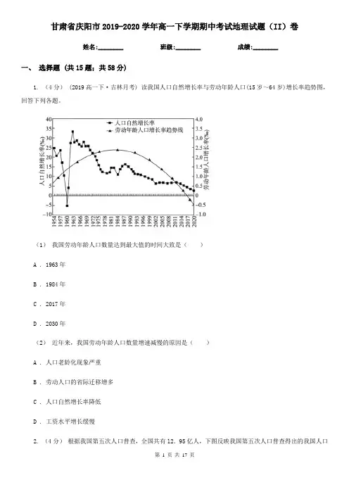 甘肃省庆阳市2019-2020学年高一下学期期中考试地理试题(II)卷
