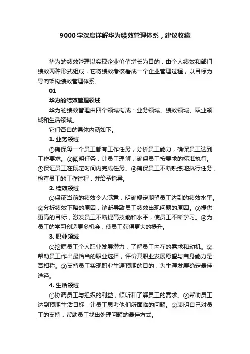 9000字深度详解华为绩效管理体系，建议收藏