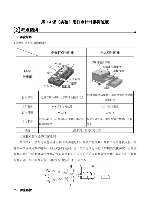 高中物理必修一  实验用打点计时器测速度解析版