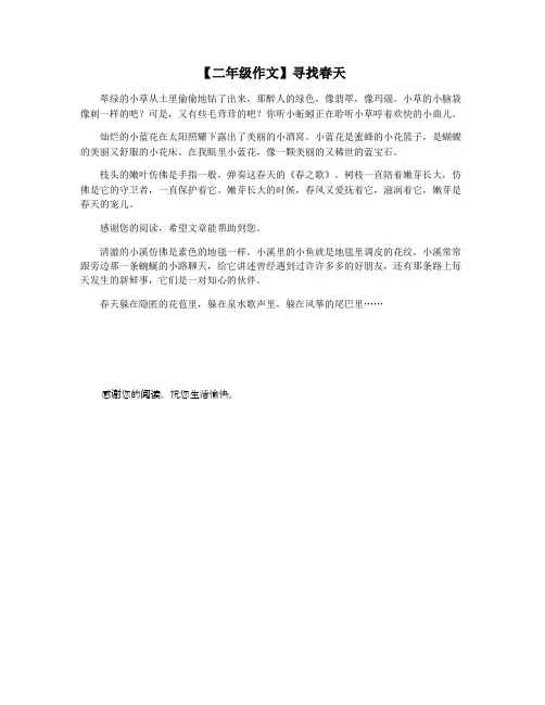 【二年级作文】寻找春天