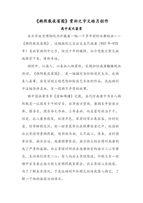《韩熙载夜宴图》赏析高中美术