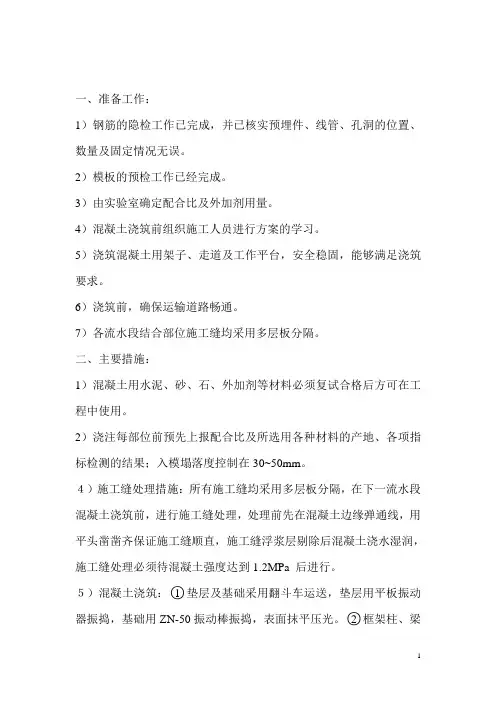 砼方案  