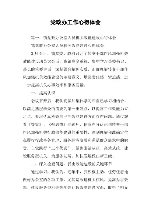 党政办工作心得体会