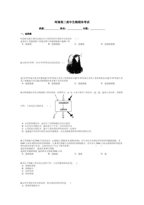 河南高二高中生物期末考试带答案解析
