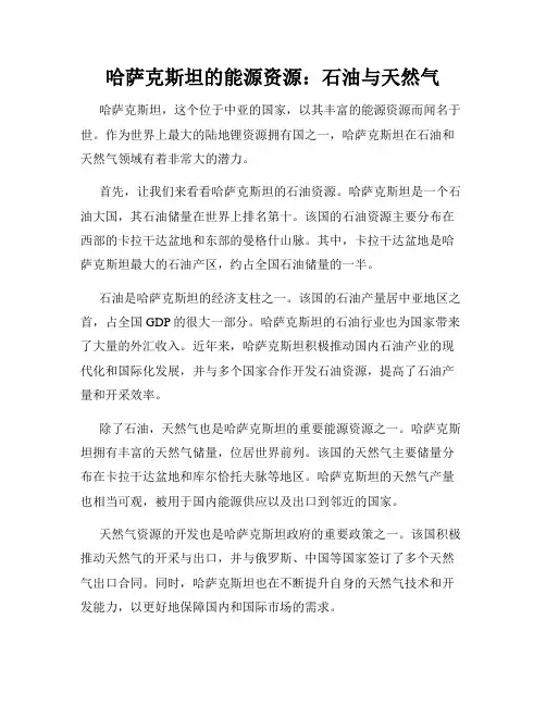 哈萨克斯坦的能源资源：石油与天然气