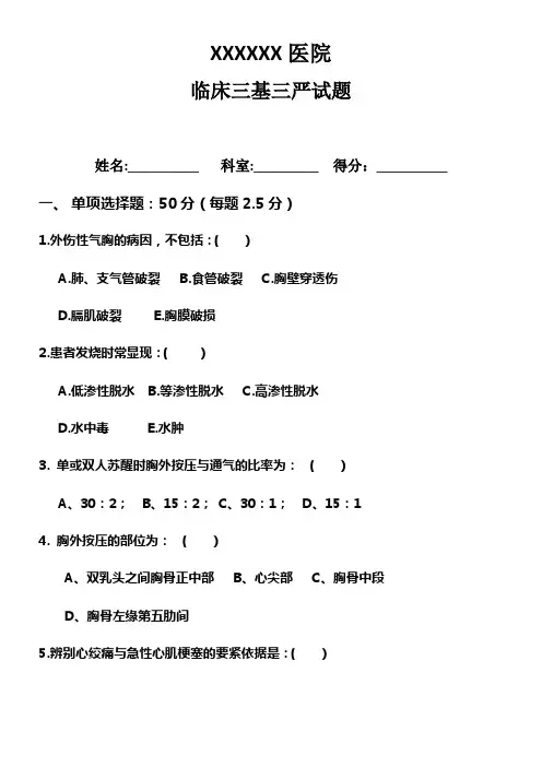 2017年临床三基三严试题及答案新