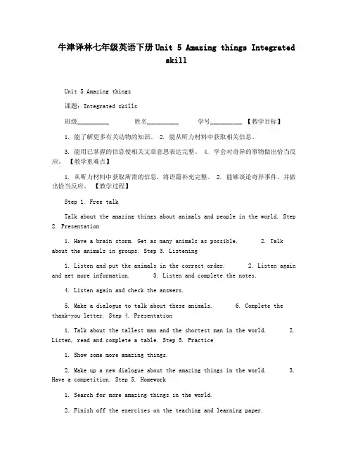 牛津译林七年级英语下册Unit 5 Amazing things Integrated skill