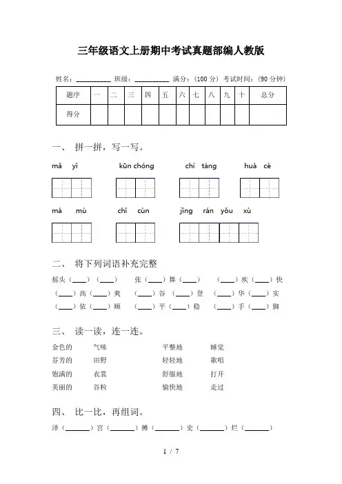 三年级语文上册期中考试真题部编人教版