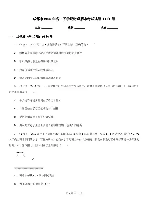 成都市2020年高一下学期物理期末考试试卷(II)卷新版