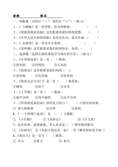 一年级音乐上册试卷及答案