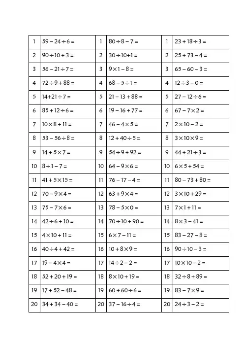 二年级100以内加减乘除混合运算题
