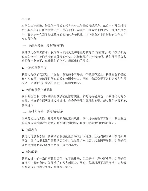 托班十月份教育心得体会(3篇)