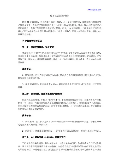 30岁抗衰老保养秘诀