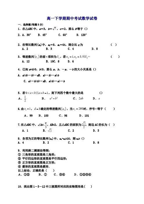 广东省惠州市惠阳高级中学高一下册第二学期期中考试数学试题及答案【精选】.docx