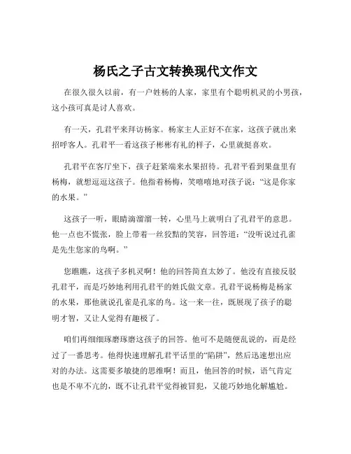 杨氏之子古文转换现代文作文