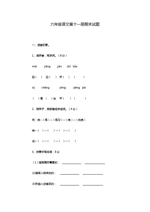六年级语文第十一册期末试题