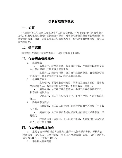 仪表管理规章制度