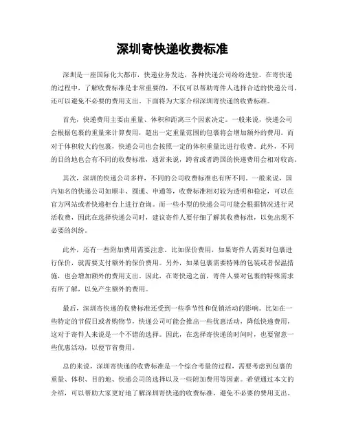深圳寄快递收费标准
