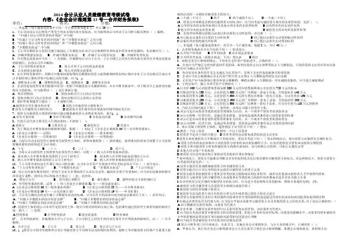 《企业会计准则第33号—合并财务报表》(2014年修订).doc改2(2)