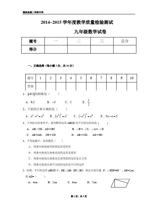 2014北师大九年级数学第一次月考试题(二)