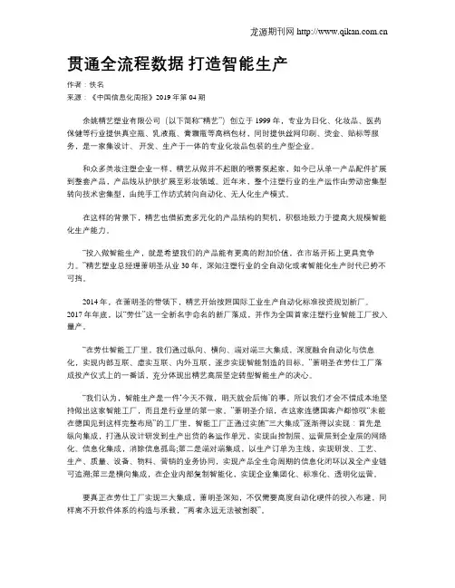 贯通全流程数据 打造智能生产
