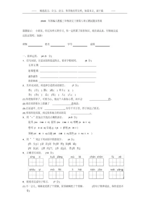 2020年部编人教版三年级语文下册第八单元测试题及答案