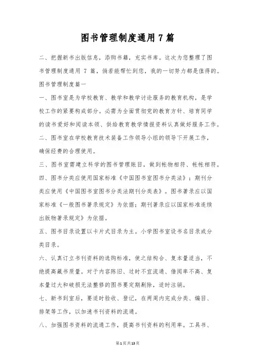 图书管理制度通用7篇