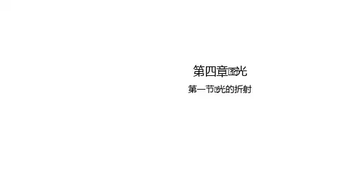 物理人教版选择性必修第一册 第4章 课件(付,223)